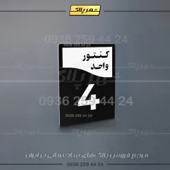 پلاک کنتور 7 - تصویر 3